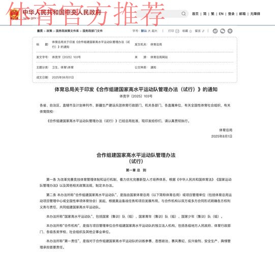 《合作组建国家高水平运动队管理办法(试行)》答记者问 《合作组建国家高水平运动队管理办法(试行)》答记者问